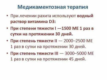 Питание больного рахитом