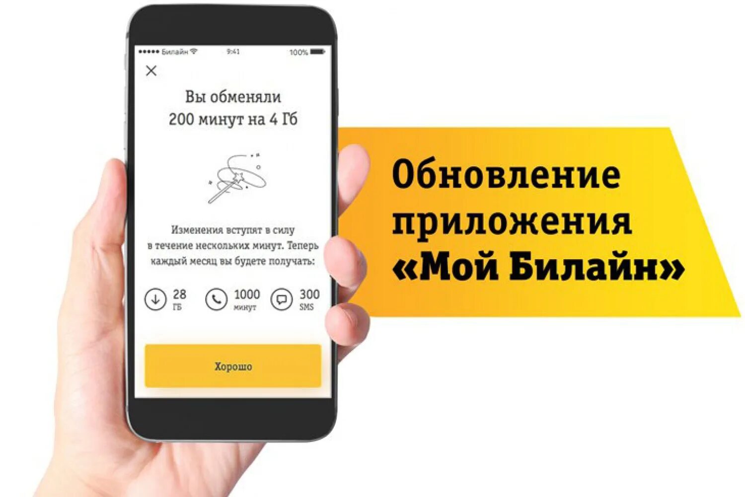 Мой Билайн. Приложение мой Билайн. Билайн мой Билайн. Mòy biloyin. Установить на телефон билайн личный