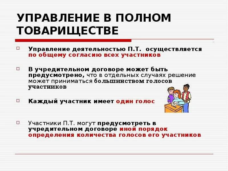 Участие в управлении товарищества