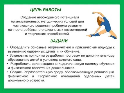 Развитие физического образования