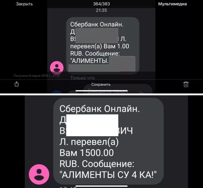 Зачисление алиментов Сбербанк. Как приходят алименты на Сбер. Как приходят алименты на карту. Зачислили алименты смс.