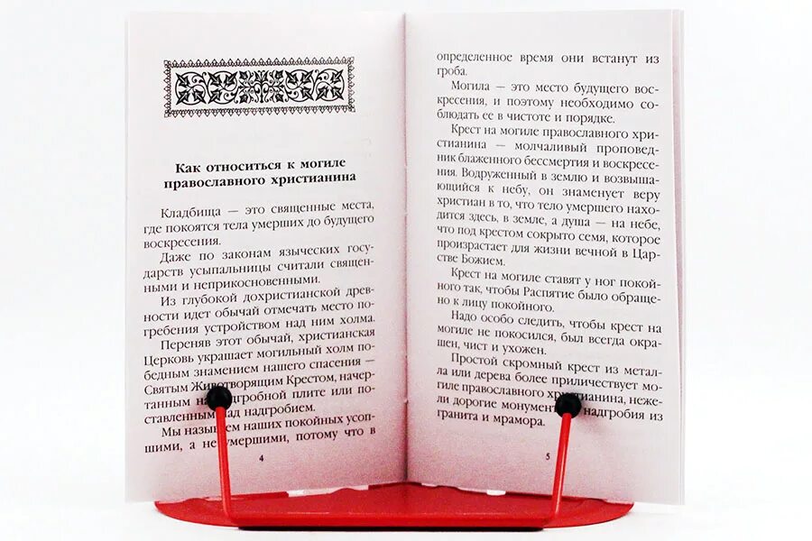 Текст литии заупокойной совершаемой на кладбище. Чин литии мирянином дома и на кладбище. Чин литии по усопшим для мирян. Лития на кладбище для мирян. Лития об усопших для мирян.