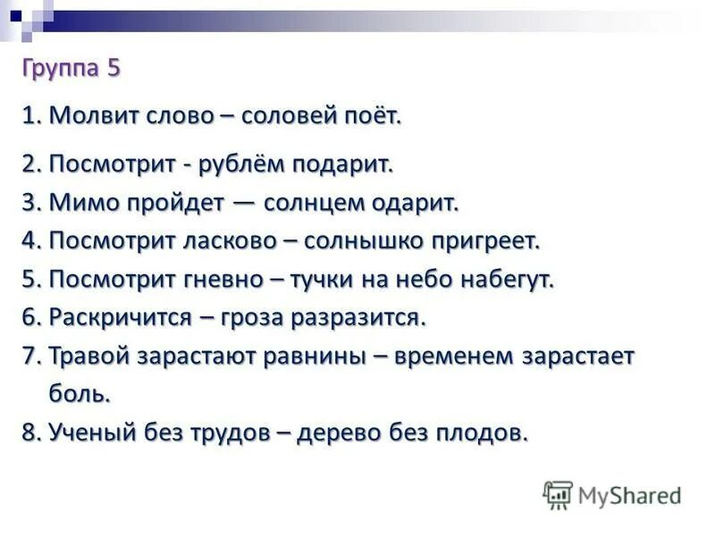 Посмотрит рублем одарит. Предложение со словом соловьи. Предложение со словом соловьи для 2 класса. Предложение со словом Соловей 1 класс. Составить предложение со словом соловьи.