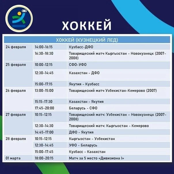 Admiral's match calendar for the 2023/2024 season ! 2023 ХК "Адмирал" (Владивост