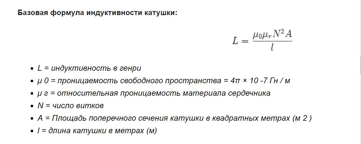 Определение индуктивности катушки. Индуктивность катушки формула. Формула расчета индуктивности катушки. Формула определения индуктивности катушки. Индуктивность катушки l формула.