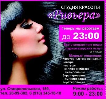 Салон красоты ривер