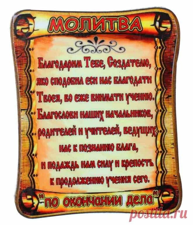 Молитва. Молитву массажиста. Молитва на любимого мужчину. Девичья молитва. Богородица дева радуйся молитва текст.