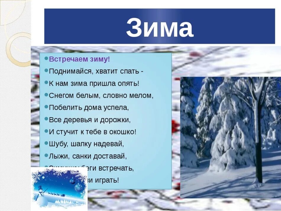 Зимние месяца воздух. Загадки и пословицы о зиме. Зимние загадки и пословицы. Пословицы поговорки загадки о зиме. Пословицы и поговорки о зиме.