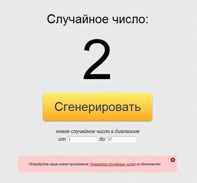 Случайный генератор чисел от 1 до 10