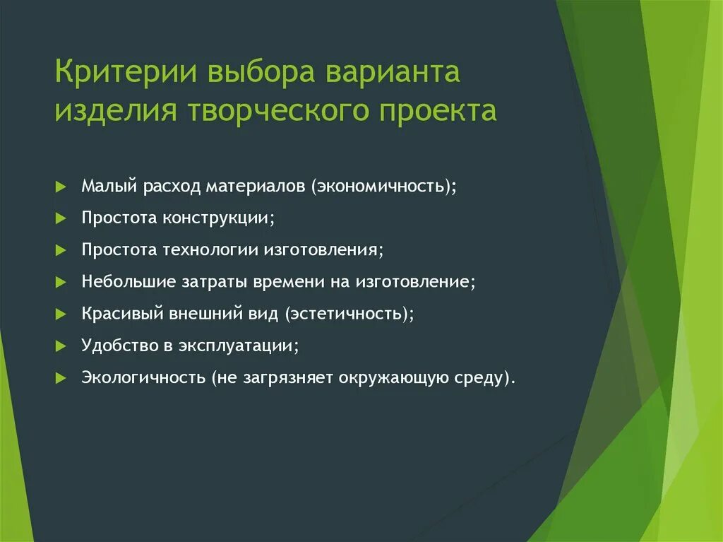 Критерии выбора проект по технологии. Критерии в проекте по технологии. Критерии выбора проекта. Критерии выбора изделия.