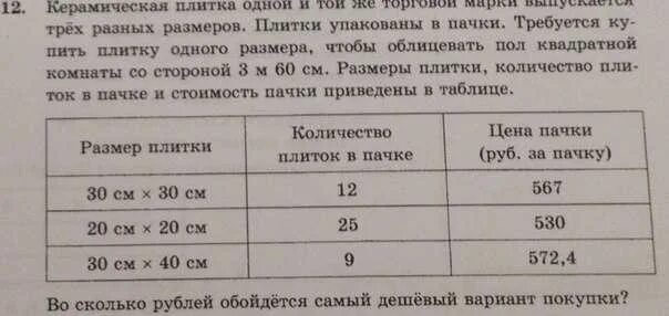 Сколько плиток 30х30. Керамическая плитка 30х30 вес 1м2. Вес керамической плитки 300х300 1м2. Вес плитки 20 30. Плитка напольная вес 1 м2.