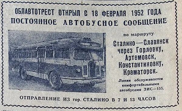 Советские автобусы междугородние. ЗИС-155 автобус. Автобусное сообщение. Сообщение про автобус. Маршрут автобуса фабрика