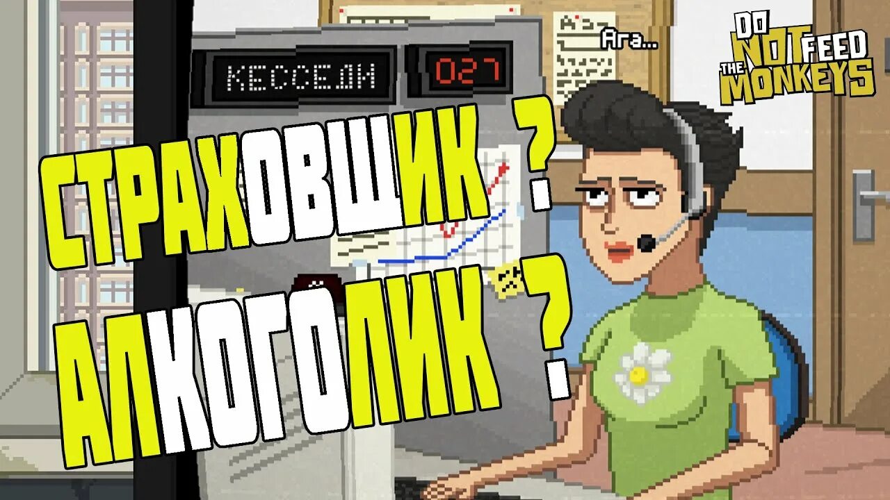 Do not the monkeys прохождение. Do not feed the monkeys игра. do not feed the monkeys курьер. персонажи do not feed monkey. do not feed the monkeys пеоль.