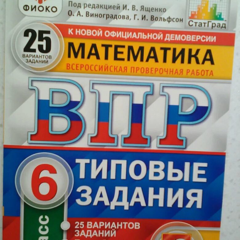 Изолированные впр. ВПР по математике. ВПР 6 класс математика. ВПР КИМЫ. ВПР по математике 6 класс.