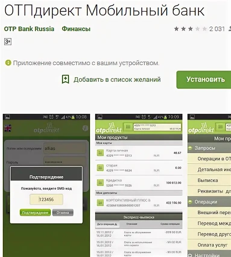 Otp sberbank devices. Что такое ОТП директ мобильный банк. ОТП банк мобильный банк. ОТП личный кабинет. OTP банк личный кабинет.