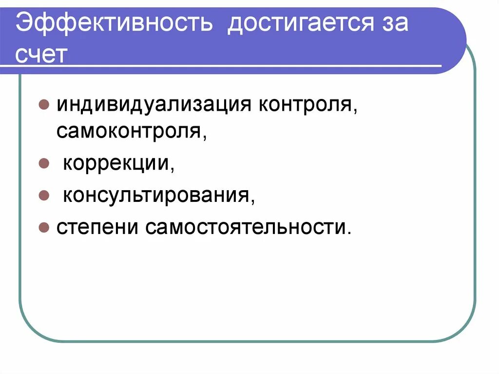 Эффект достигается за счет. Достигается за счет. "Эффективность достигается благодаря. Но благодаря этому достигается высокая эффективность каждой. Мое достигается.