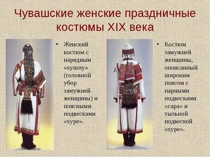 Чувашский национальный костюм описание