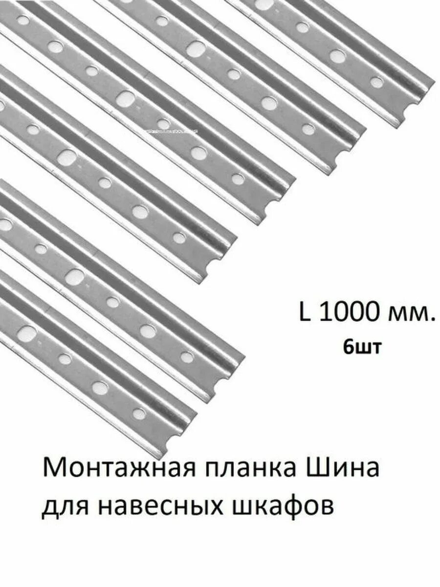 Шина для навески. Планка монтажная для навеса полок 2000мм Euroorvel. Кухонная шина монтажная. Шина для навесных шкафов. Шина монтажная для шкафов.