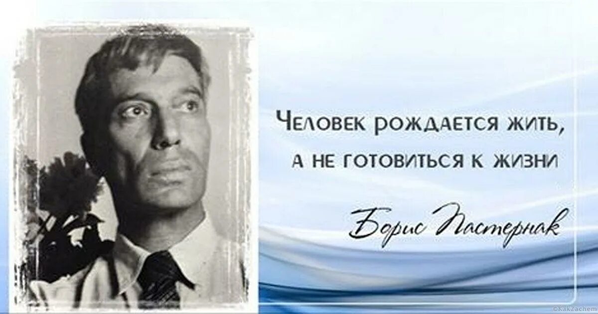 Человек родился избранным. Высказывания Пастернака. Пастернак цитаты. Высказывания б Пастернак.