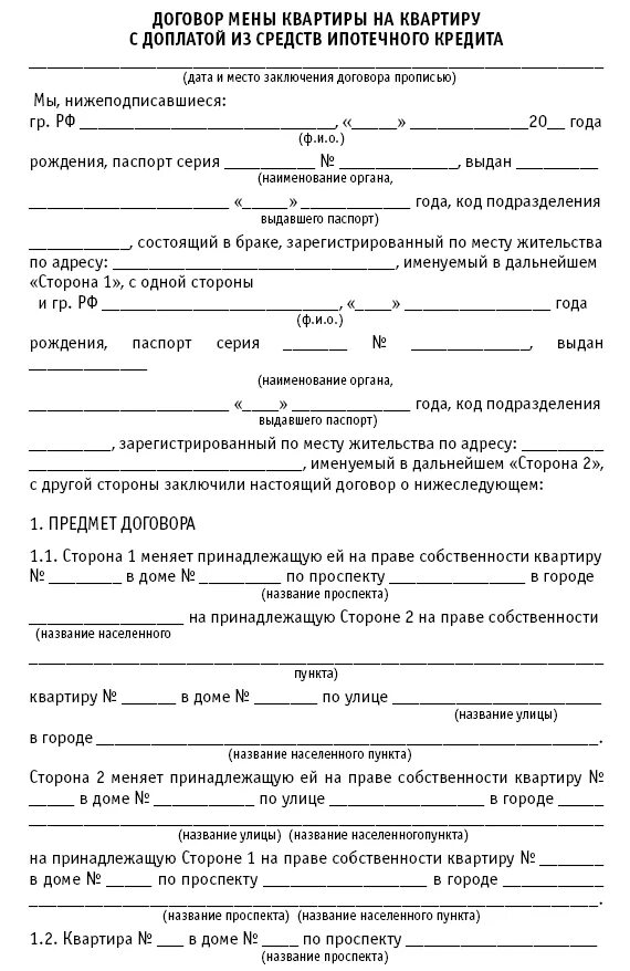 Мена между родственниками. Образец договора дарения квартиры дочери от матери. Образец договор дарения 1 2 доли квартиры второму собственнику. Предварительный договор дарения доли квартиры несовершеннолетнему. Договор дарения доли в квартире дочери образец.