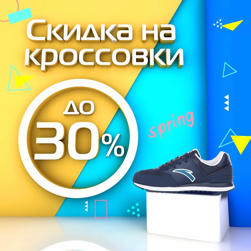 Скидки на кроссовки. Скидка 50% на кроссовки. Баннер скидки кроссовки. Реклама скидки на кроссовки. Интернет магазины кроссовок со скидками