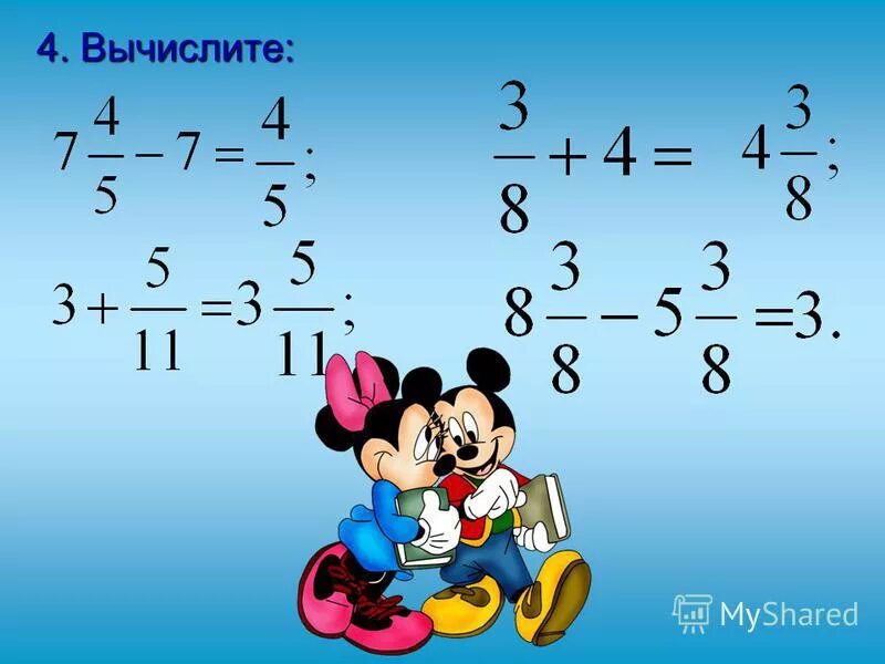 устный счет смешанные числа