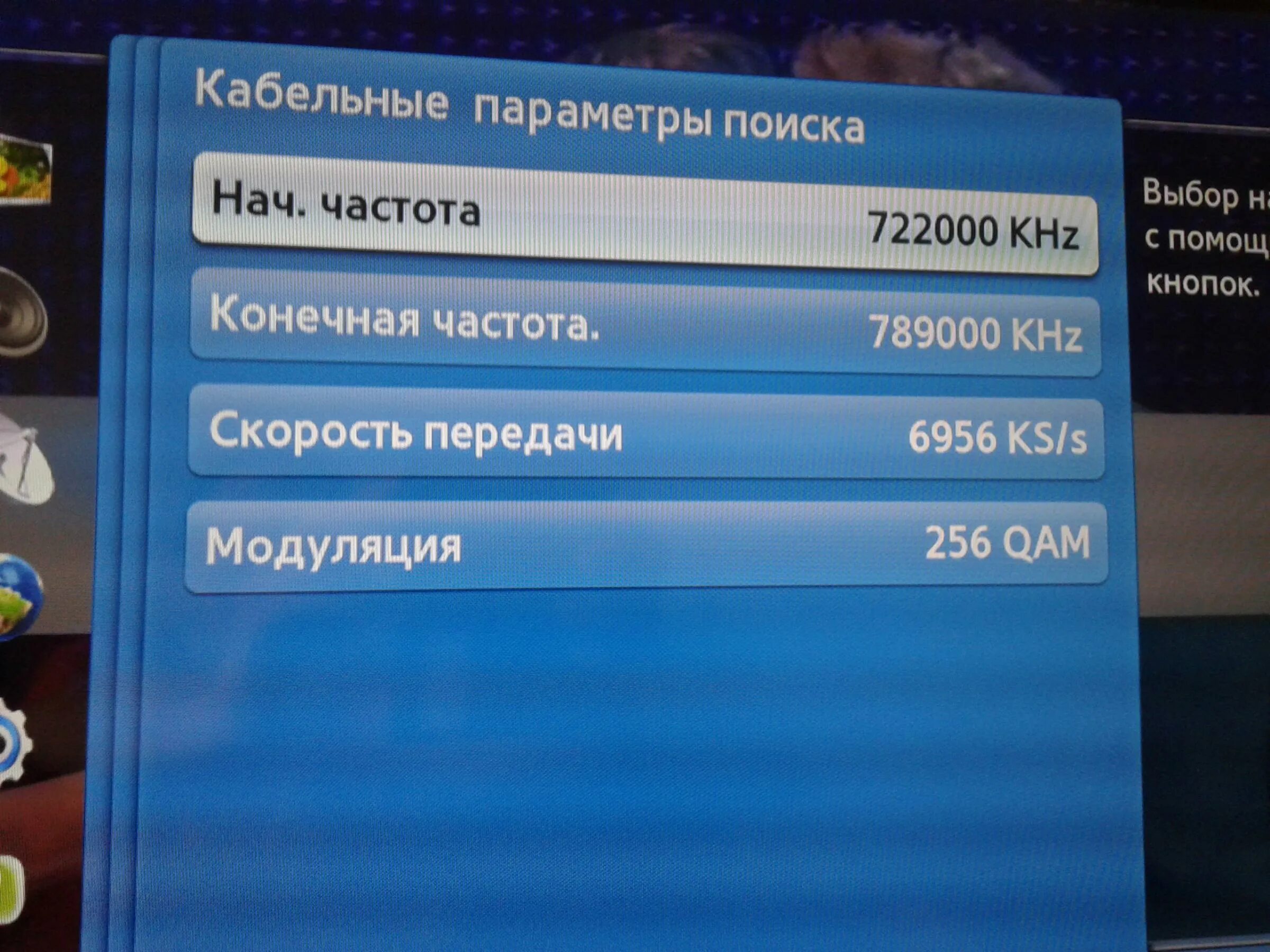 Ростелеком каналы кабельного. Частота цифровых каналов для телевизора самсунг. Кабельные параметры поиска. Кабельные параметры поиска Samsung. Кабельные параметры поиска для телевизора самсунг.