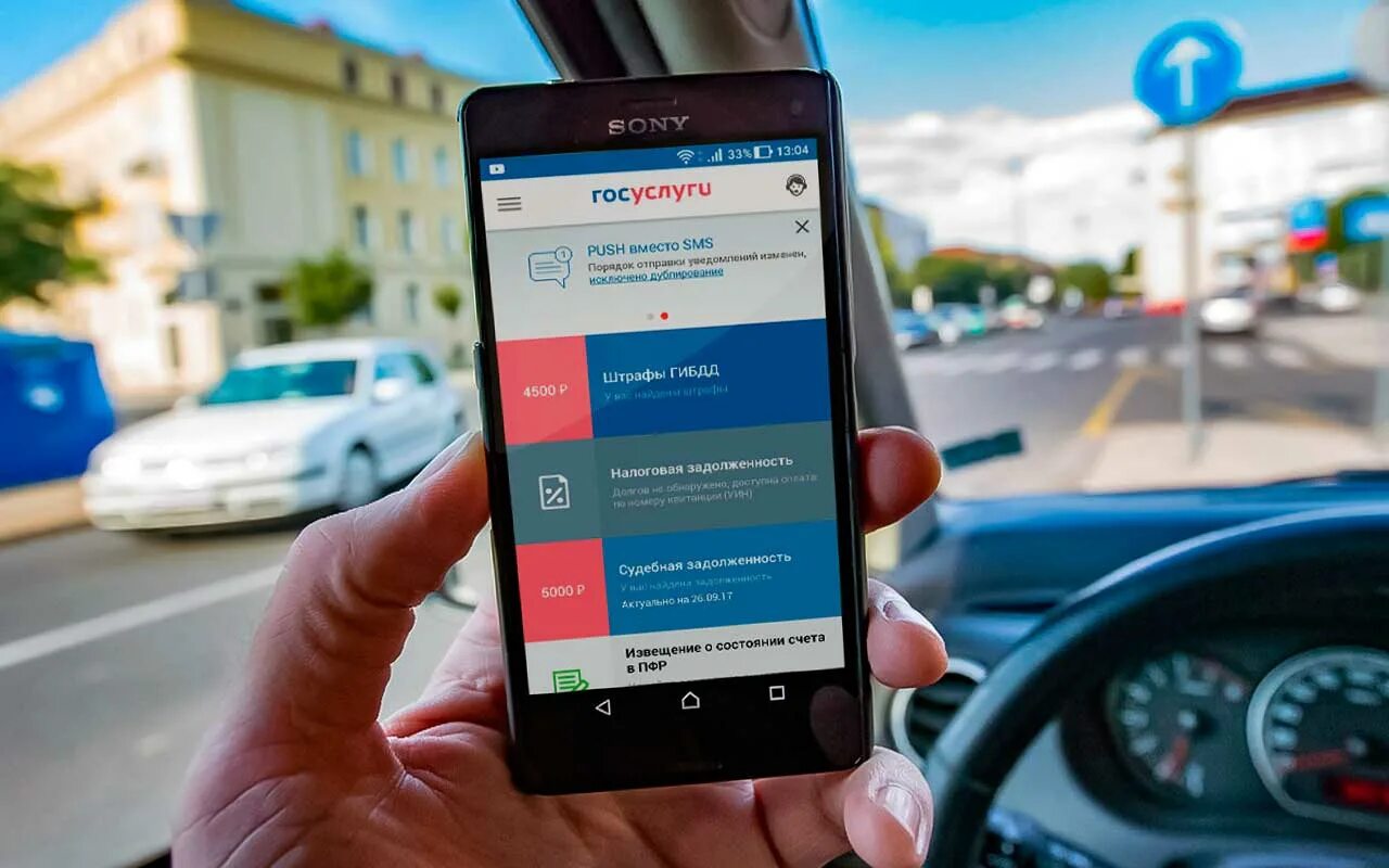 Гибдд через приложение. Госуслуги штрафы. Госуслуги штрафы ГИБДД. Госуслуги авто. Штраф ГИБДД картинка.