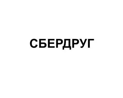 Сберчат