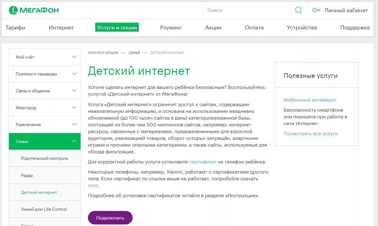 Как подключить родительский. Установите родительский контроль. Функция родительский контроль. Как подключить родительский. Как подключить родительский.