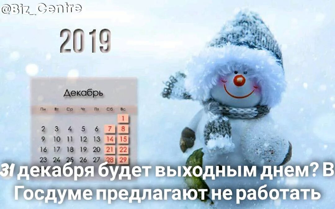 Календарь декабрь. Декабрь 2019 года календарь. Красивый календарь на декабрь. Календарик на декабрь.