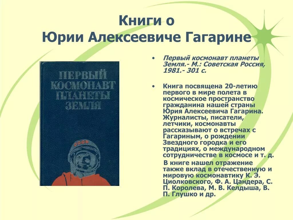 Книга первый космонавт. Первый космонавт планеты земля книга. Космонавт с книгой. Книги о первом Космонавте. Первый космонавт книга.