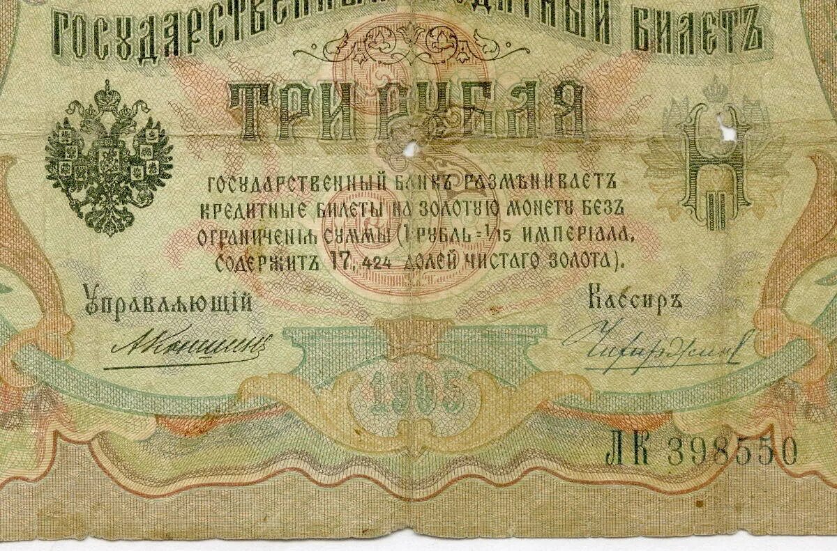 Пара за 3 рубля
