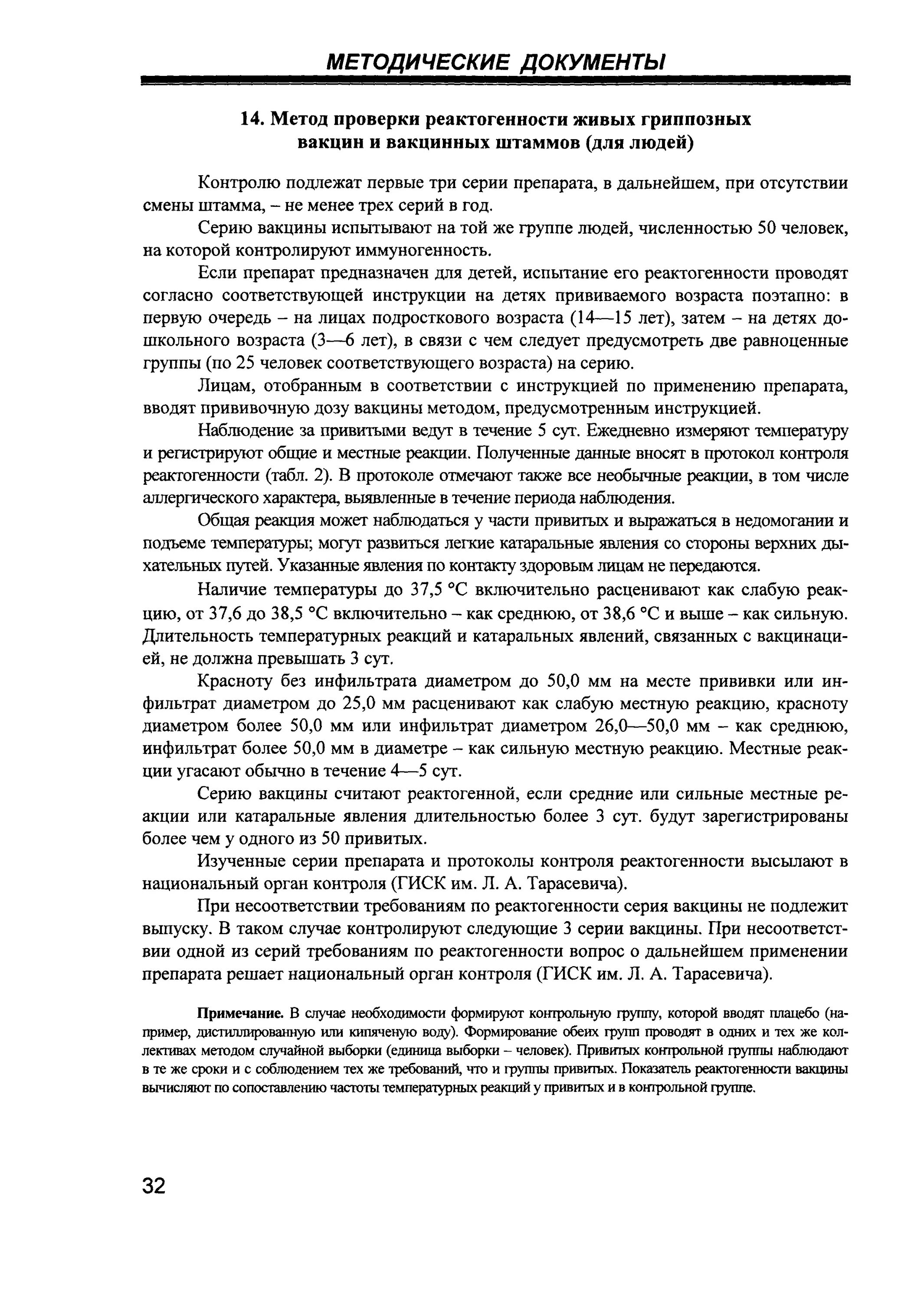 Му 3.3.2.. Реактогенность. Му 3.3 02