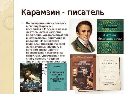 Экранизация карамзина