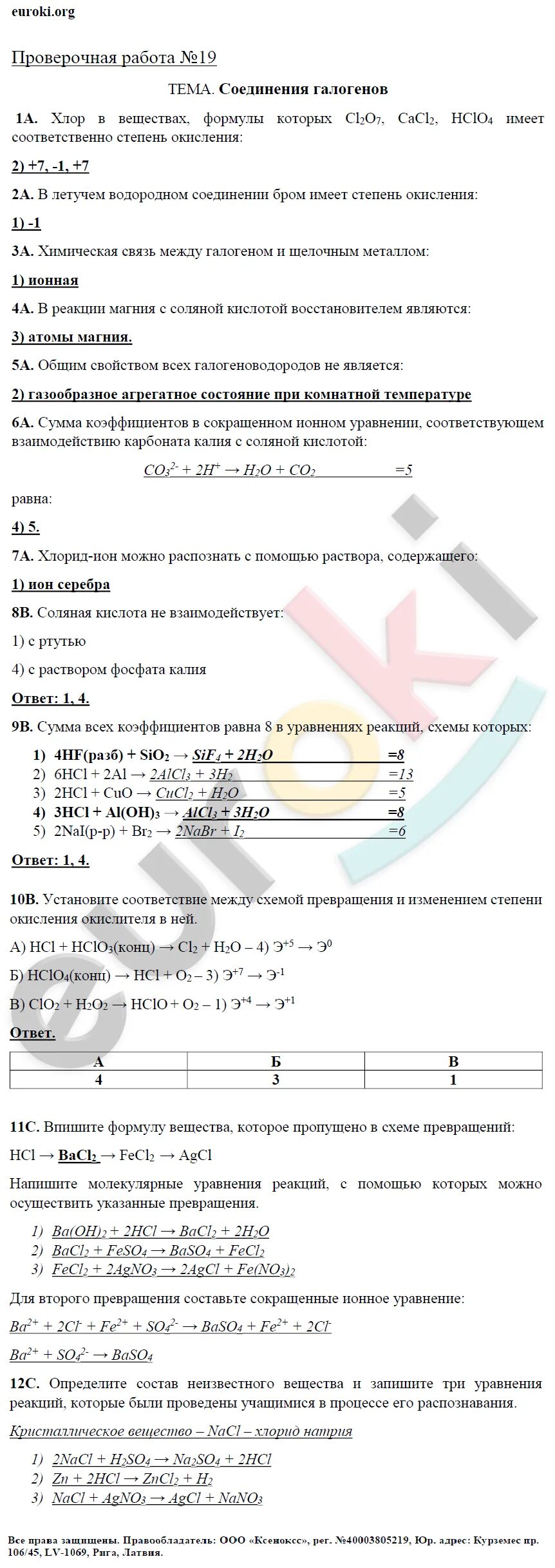 Контрольная работа галогены 9 класс с ответами. Контрольная по галогенам. проверочная работа галогены. задания по галогенам 9 класс. соединения галогенов задания 9 класс.