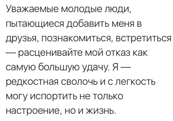 Добавь меня в друзья книга. Уважаемые молодые люди. Молодые люди пытающиеся добавить меня в друзья. Уважаемые мужчины пытающиеся добавить меня в друзья. Статусы про добавления в друзья.