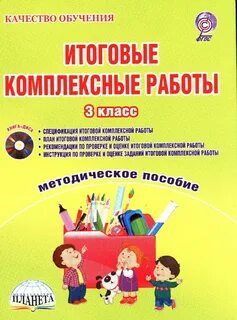 Работаем в 3 классе