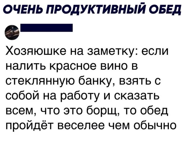 Если налить красное вино в стеклянную банку и взять с собой на работу.