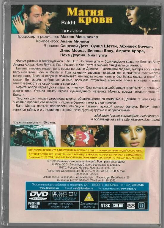 Индийские диски DVD. Индийские диски DVD кумиры Болливуда. Текст болливуд