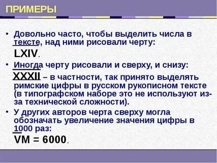 Римские примеры