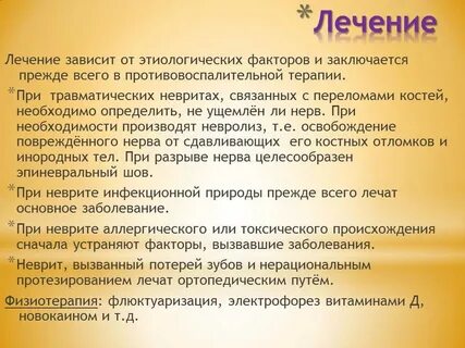 Невралгия лица лечение