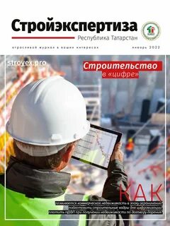 Стройэкспертиза