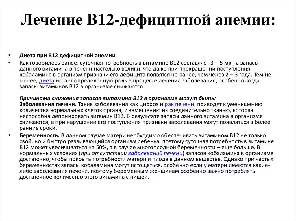 Питание при в12 дефицитной анемии. Диетотерапия при в12 дефицитной анемии. Диета при в12 фолиеводефицитной анемии. B12 дефицитная анемия диета. Б 12 исследования