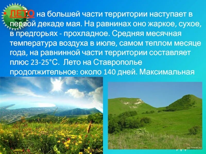 Климатические особенности края. Климат Краснодарского края. Природные условия и климат Краснодарского края. Климат Ставропольского края. Доклад климат Ставропольского края.