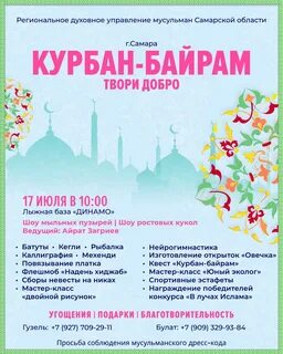 Какого числа в этом году курбан байрам