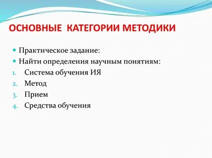 Основные понятия методическая