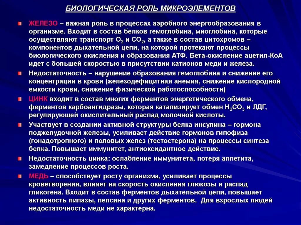 Биологическая роль питания. Биологическая роль микроэлементов. Макроэлементы бирлогическая роль. Функции микроэлементов в организме. Биологическая роль микроэлементов в организме.