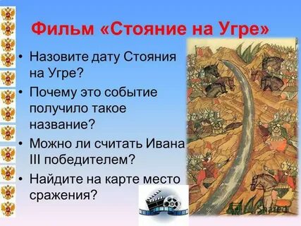 Стояние на угре кто возглавлял