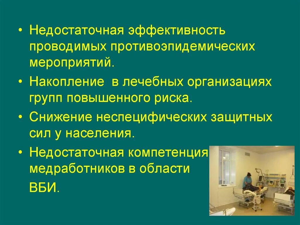 Компетентности медицинской сестры. Противоэпидемические мероприятия при ВБИ. Эффективность противоэпидемических мероприятий. Внутрибольничные инфекции и их профилактика. План противоэпидемических мероприятий при сальмонеллезе.